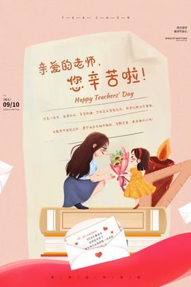 大气创意教师节节日宣传海报