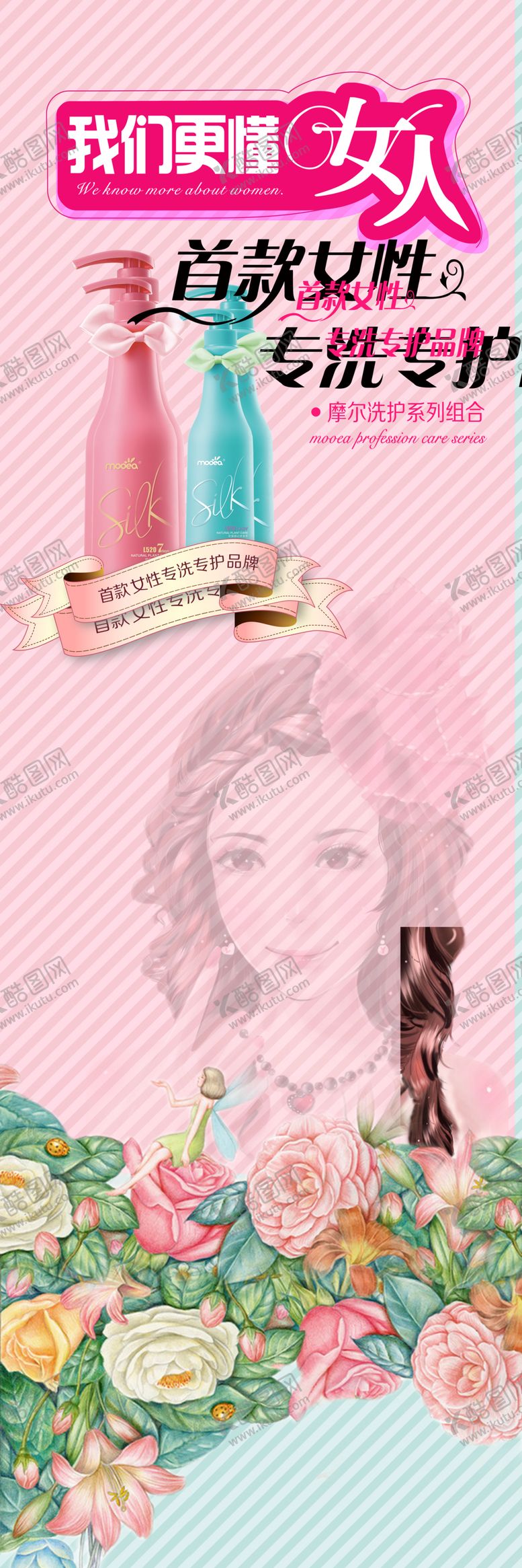 编号：31645205071037535202【酷图网】源文件下载-洗发水广告