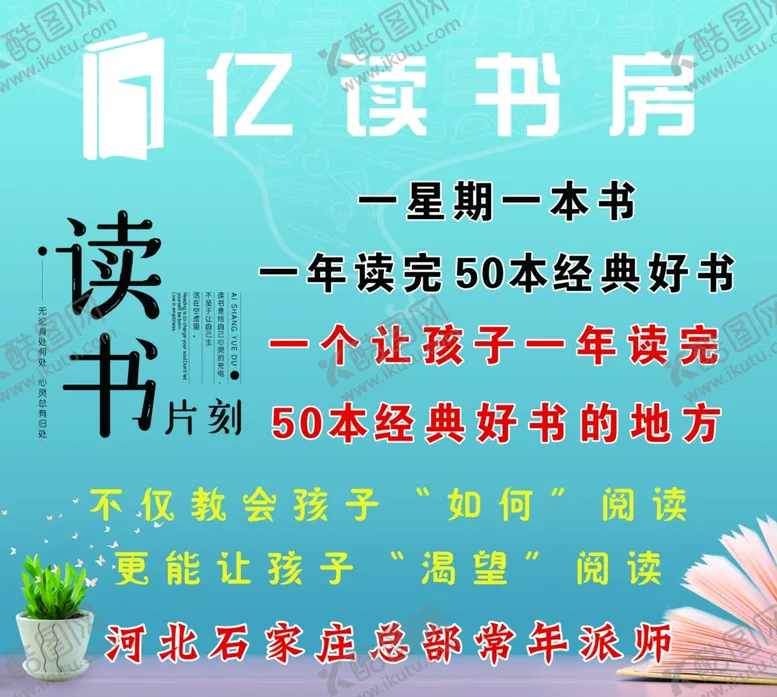 编号：88571403220252289780【酷图网】源文件下载-读书