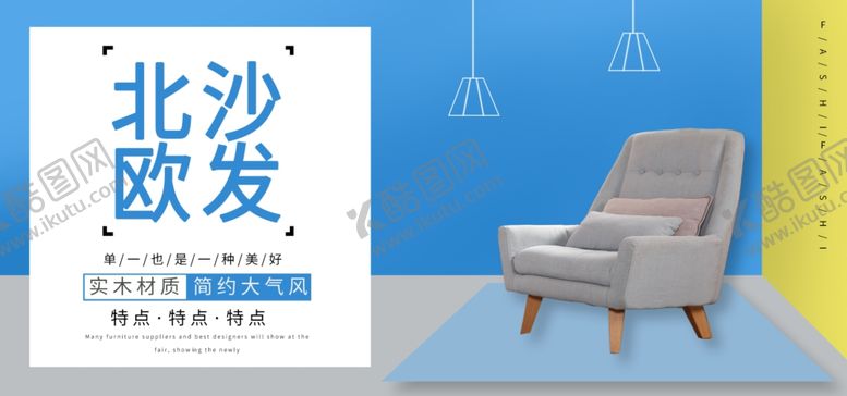 编号：24106410300337308169【酷图网】源文件下载-北欧沙发