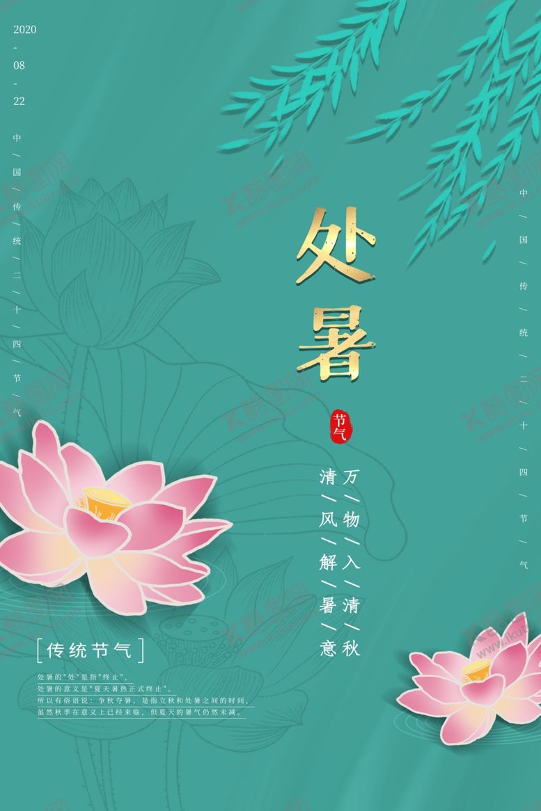 编号：67512607031115009853【酷图网】源文件下载-处暑