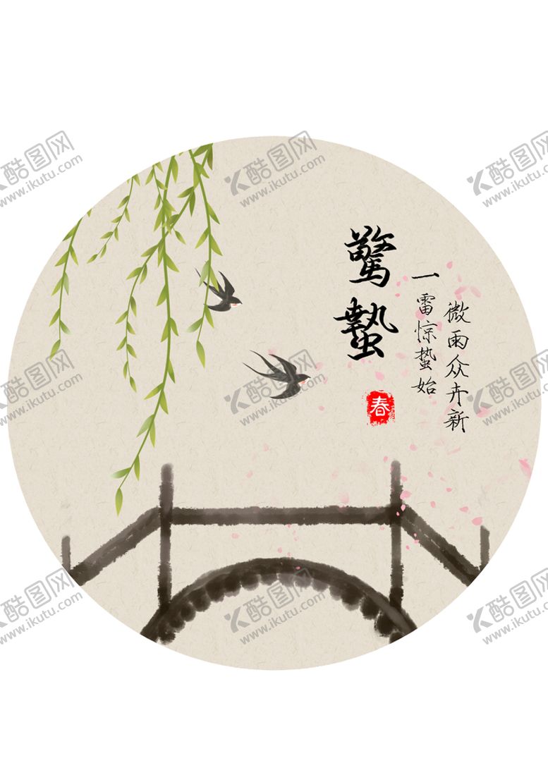 编号：08426710072046342845【酷图网】源文件下载-惊蛰节气