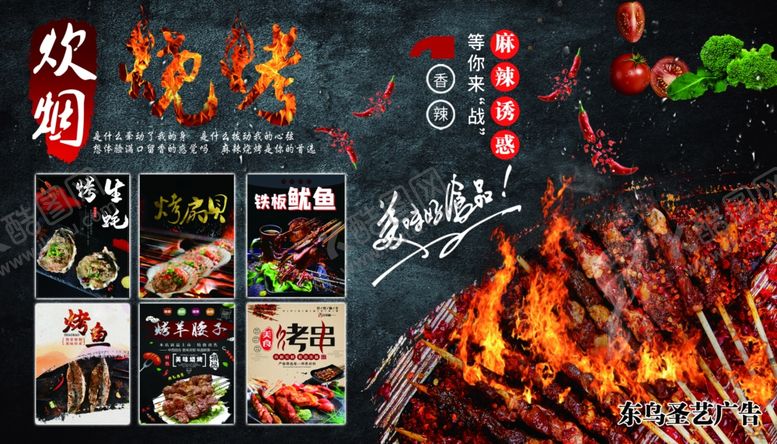 编号：45829407141701397638【酷图网】源文件下载-烧烤