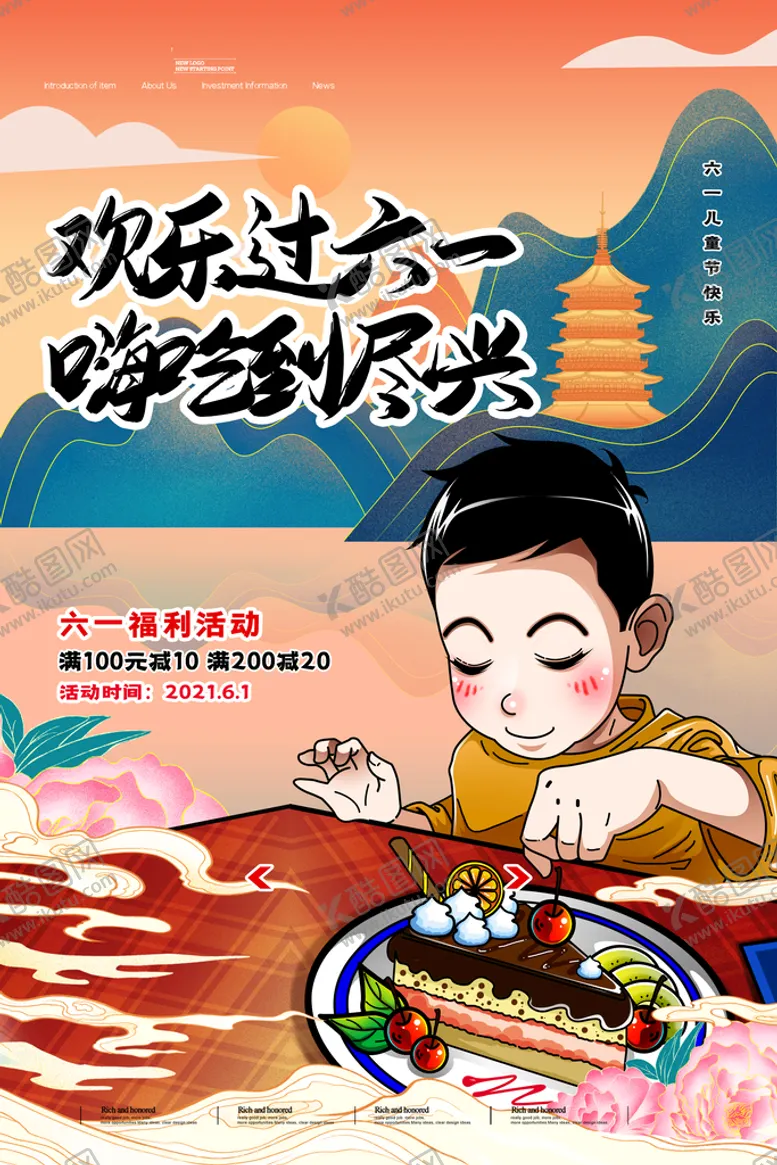 编号：63742909112239356719【酷图网】源文件下载-六一儿童节图片61晚会背景卡通背景