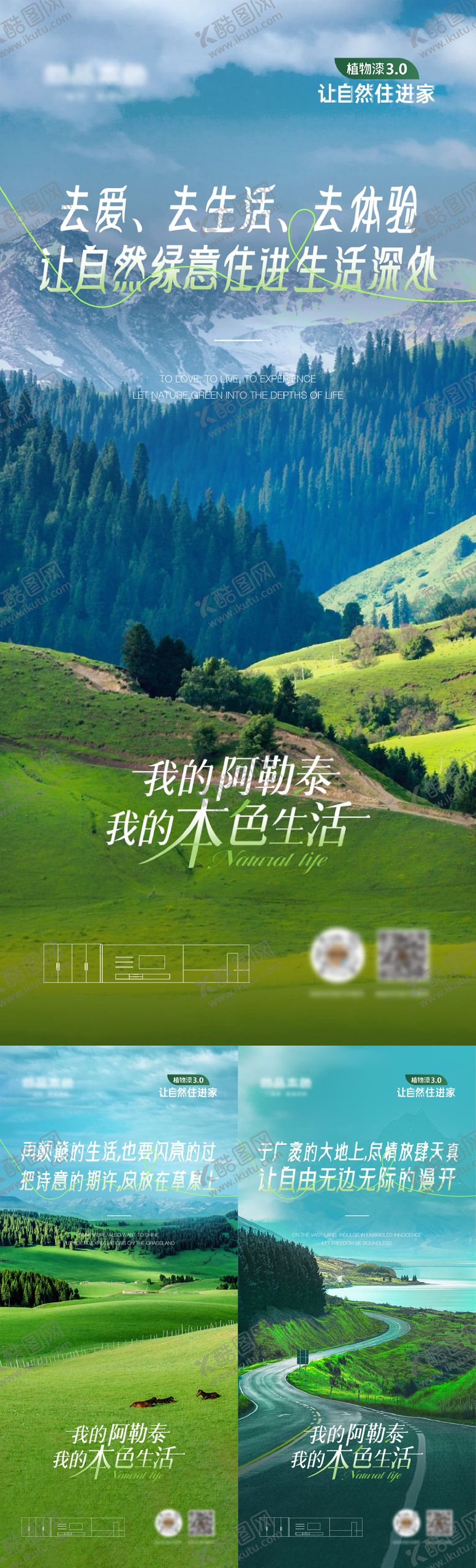 编号：39528412011528524303【酷图网】源文件下载-我的阿勒泰海报设计