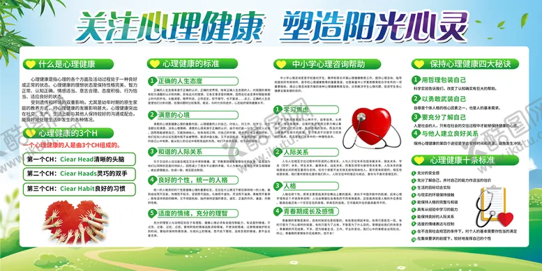 编号：58709309150107341279【酷图网】源文件下载-心理健康