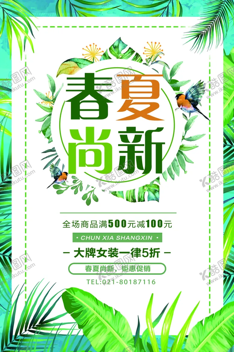 编号：45002207050628302826【酷图网】源文件下载-春夏尚新