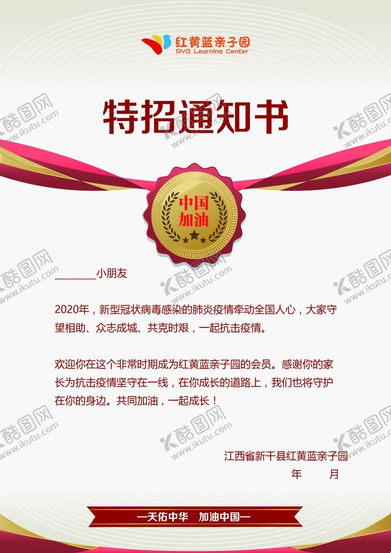 编号：38435805111524561454【酷图网】源文件下载-通知
