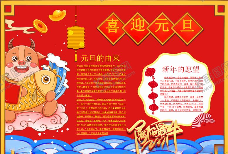 编号：55642504292101449984【酷图网】源文件下载-春节小报