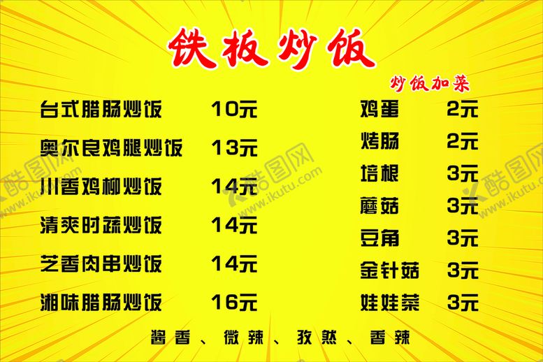 编号：68648112131304353468【酷图网】源文件下载-铁板炒饭