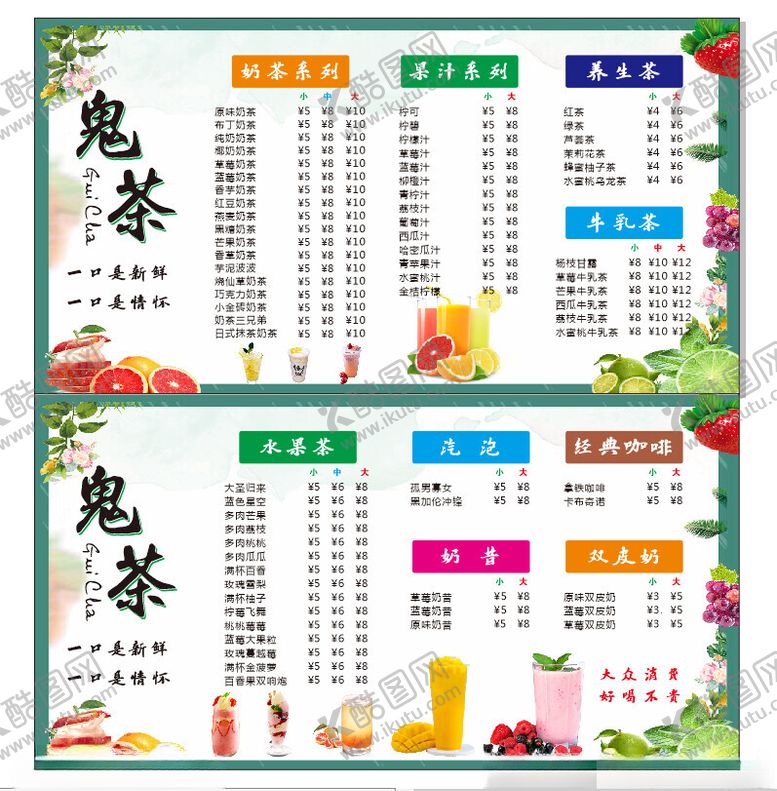 编号：14204102261353067305【酷图网】源文件下载-奶茶
