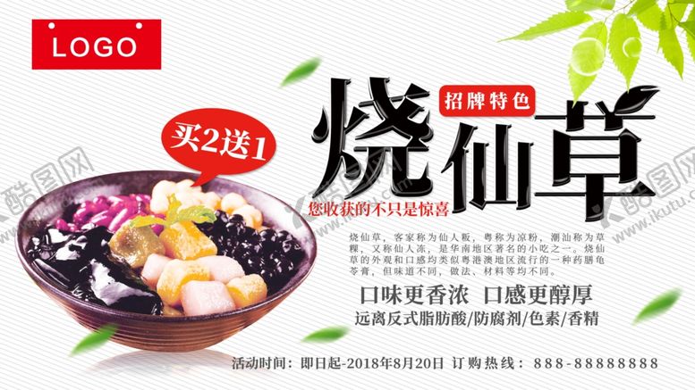 编号：31782010302352551020【酷图网】源文件下载-烧仙草