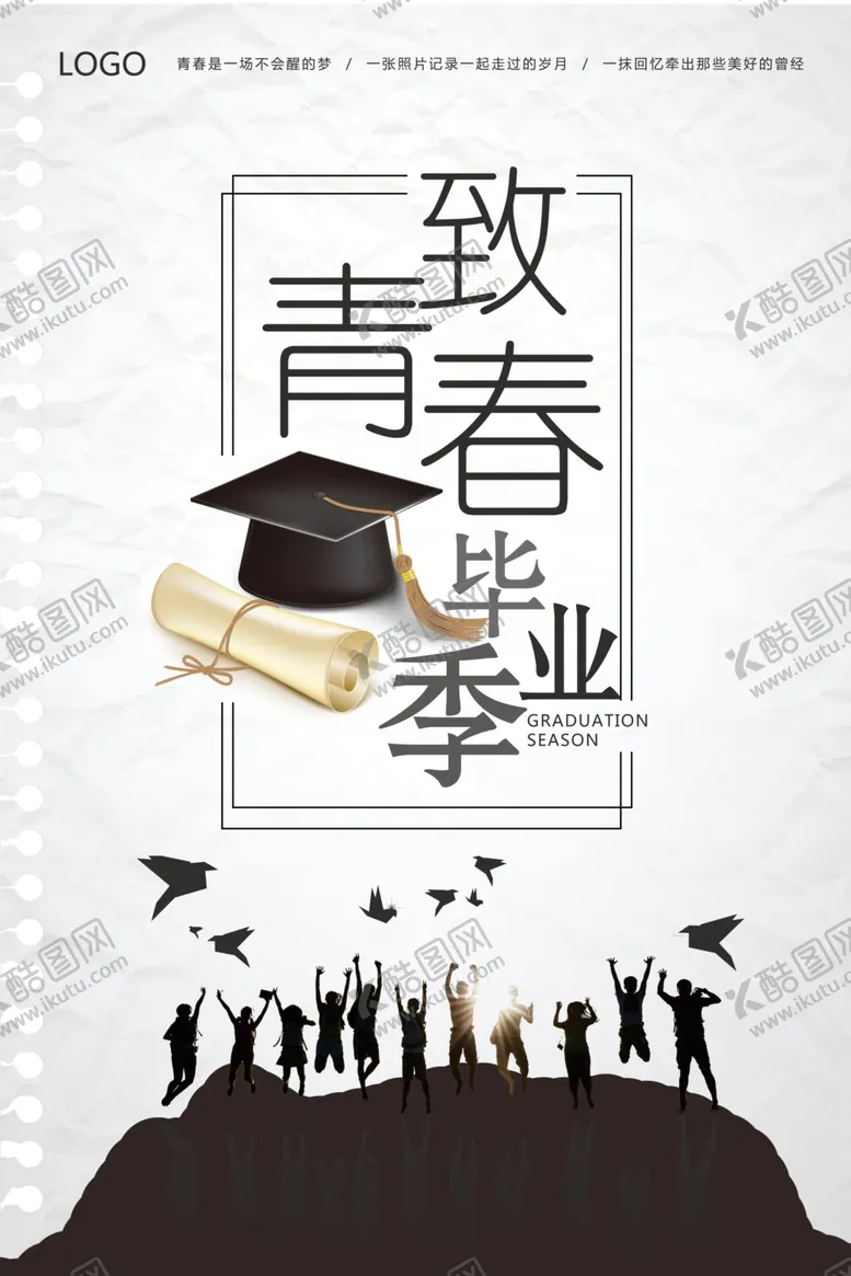 编号：64120909201947147825【酷图网】源文件下载-毕业季海报