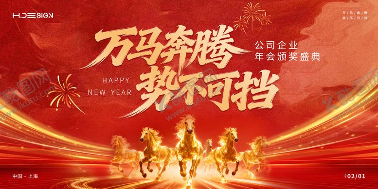 编号：89989701042009322409【酷图网】源文件下载-马年新春年会背景板