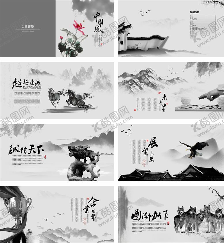 编号：92641109180632332670【酷图网】源文件下载-中国风画册