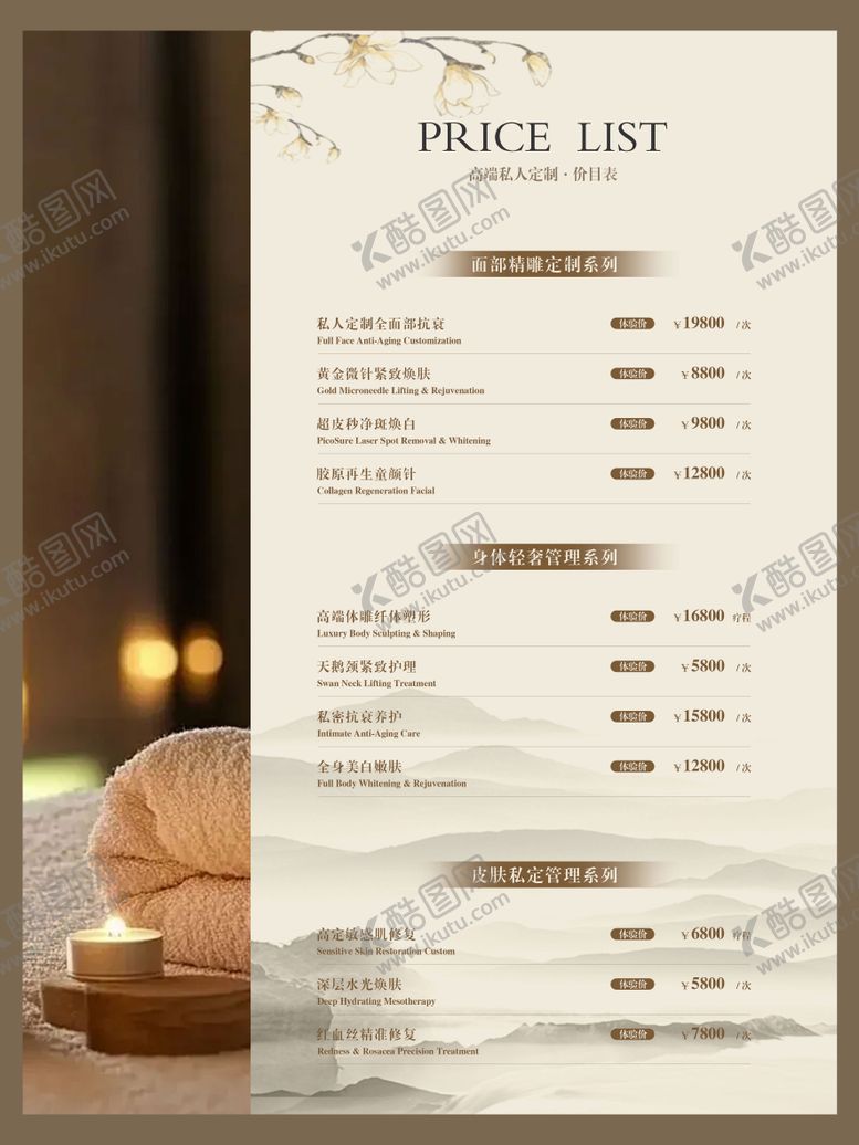 编号：61245503211827486481【酷图网】源文件下载-医美项目卡 