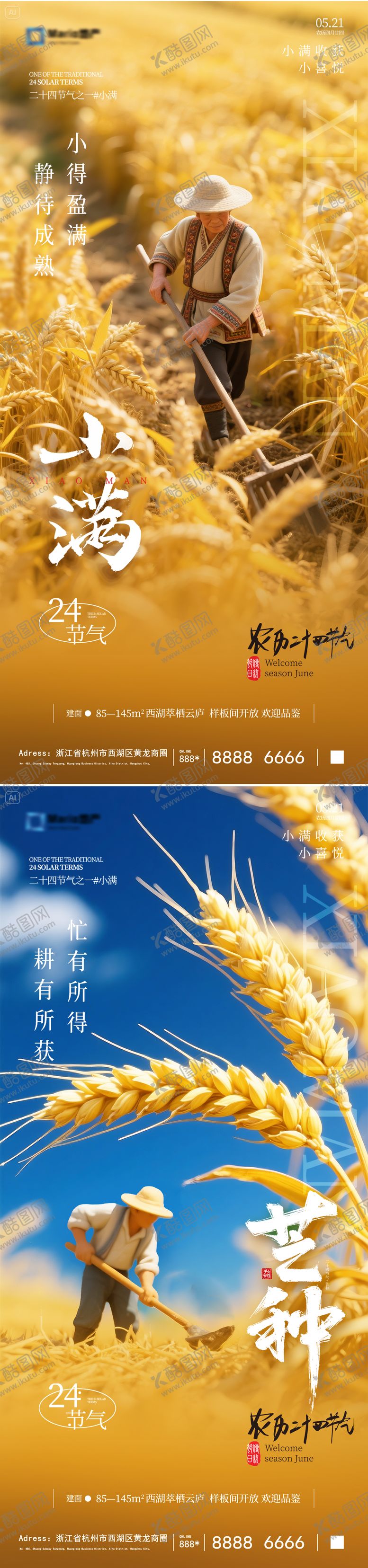 编号：91250805112310322300【酷图网】源文件下载-小满芒种节气海报