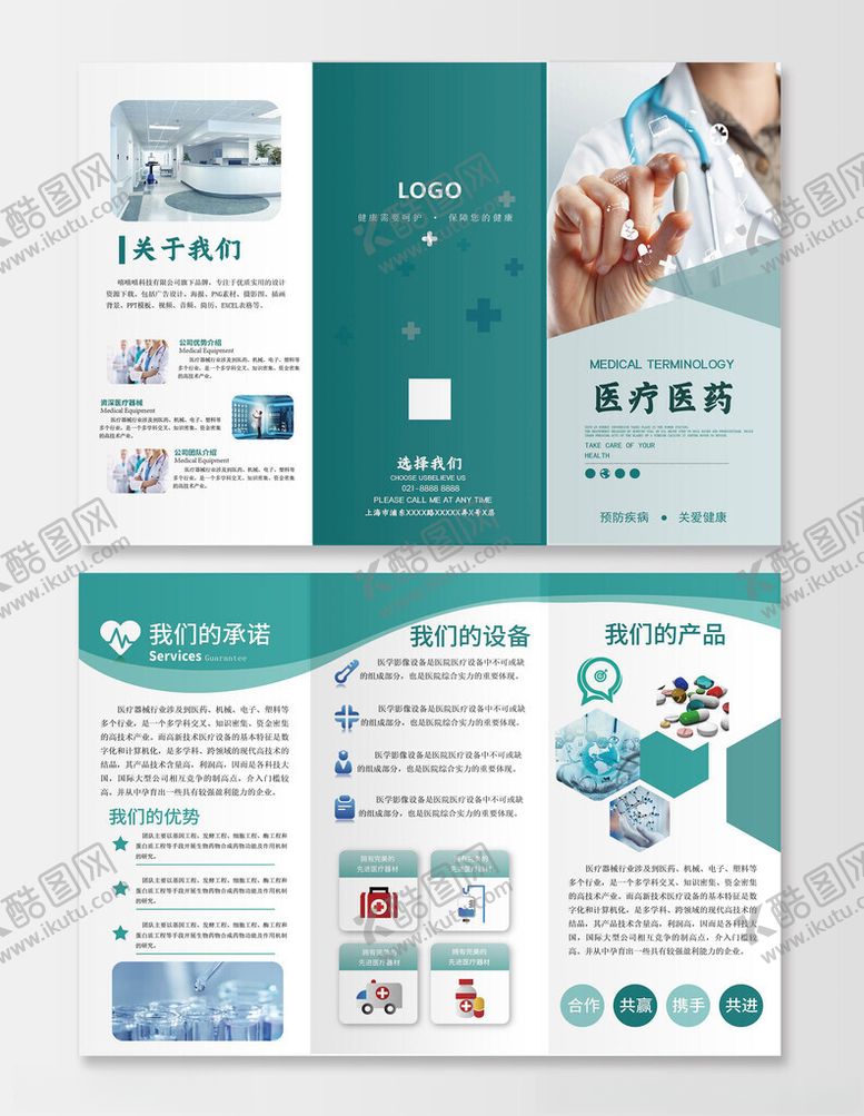 编号：74980701302120385598【酷图网】源文件下载-医疗三折页