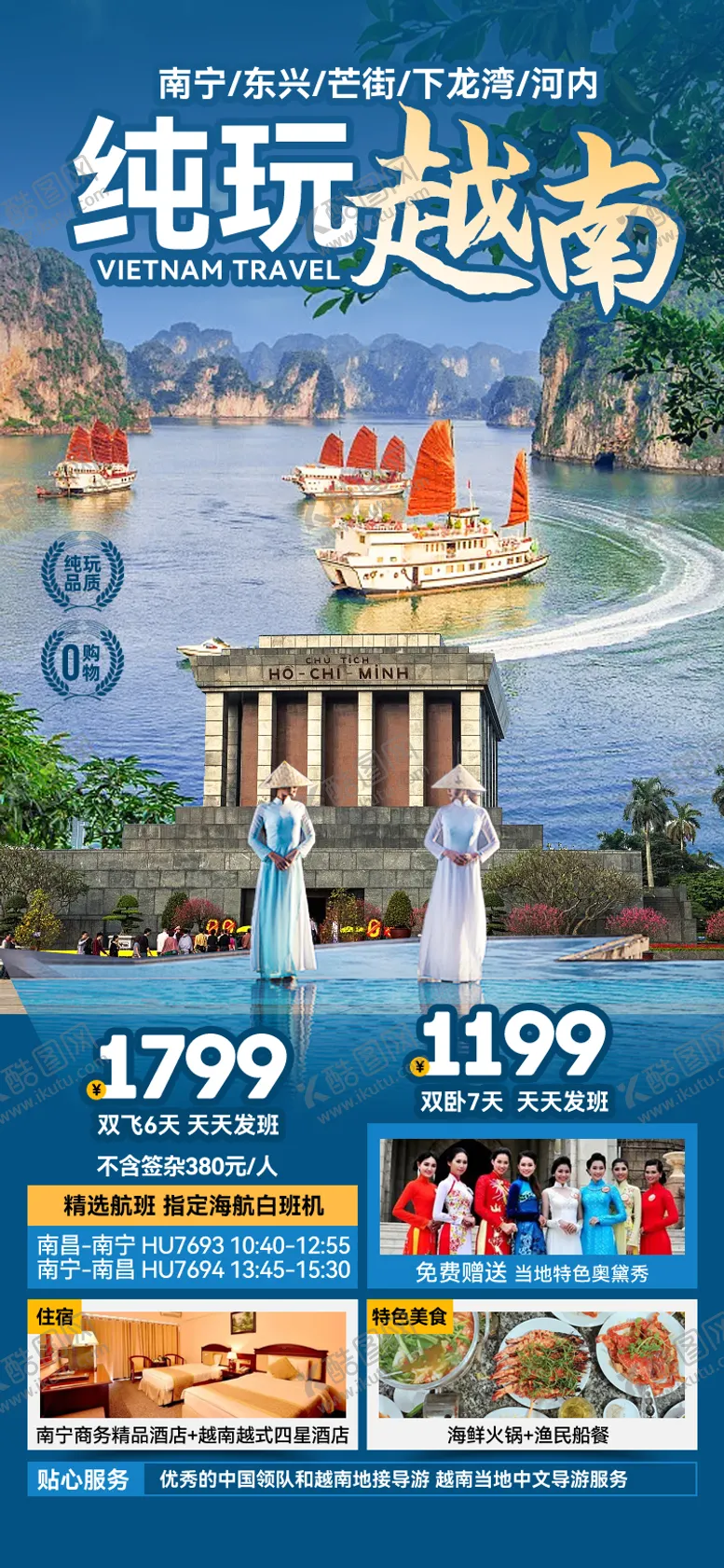 编号：21979706150012301355【酷图网】源文件下载-纯玩越南