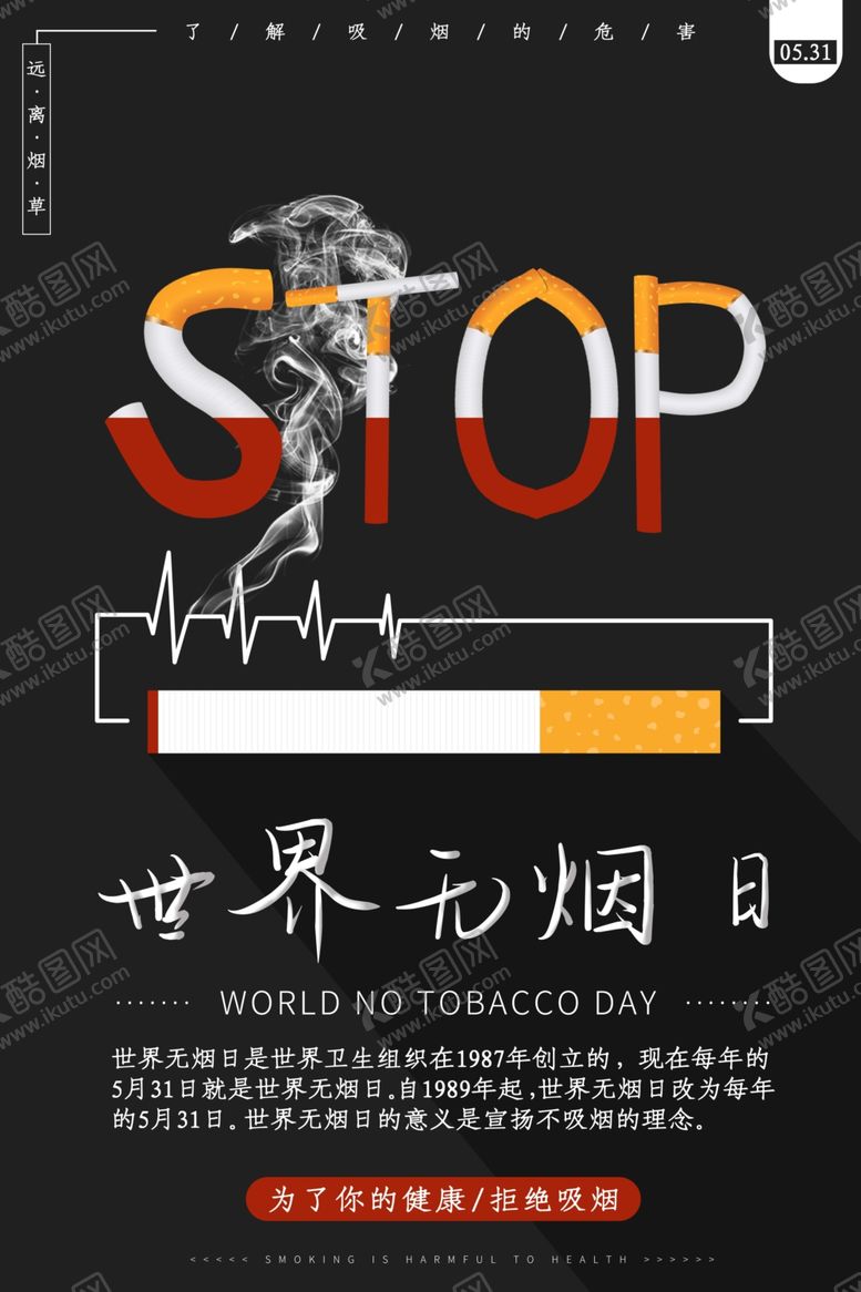 编号：60110805110538011418【酷图网】源文件下载-禁止吸烟