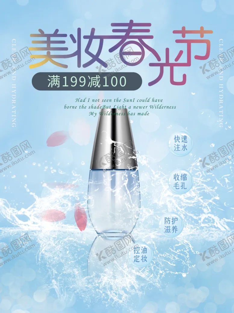 编号：13714003220636338862【酷图网】源文件下载-化妆品海报