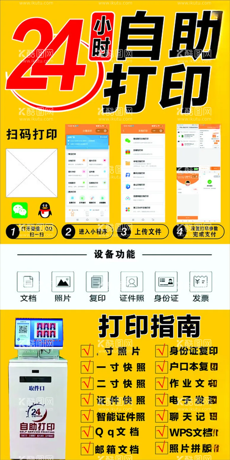 编号：20620001191336267806【酷图网】源文件下载-自助打印