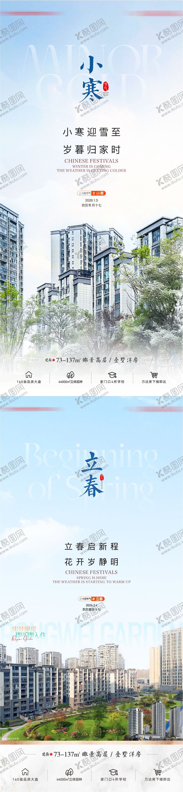 编号：63626701041200424017【酷图网】源文件下载-小寒立春