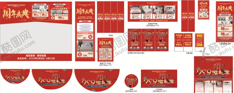 编号：90405509271858442551【酷图网】源文件下载-周年庆典活动物料