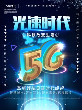 5G时代
