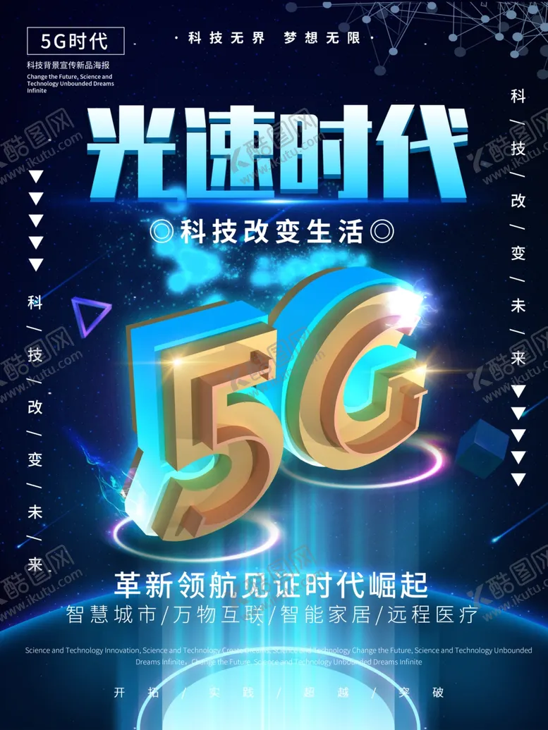 编号：61348406302326429236【酷图网】源文件下载-5G时代