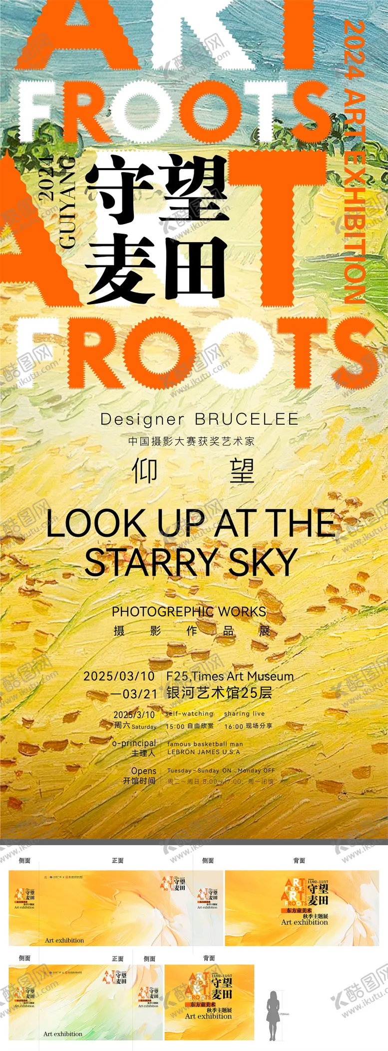 编号：36240109112154425808【酷图网】源文件下载-麦田守望艺术展海报