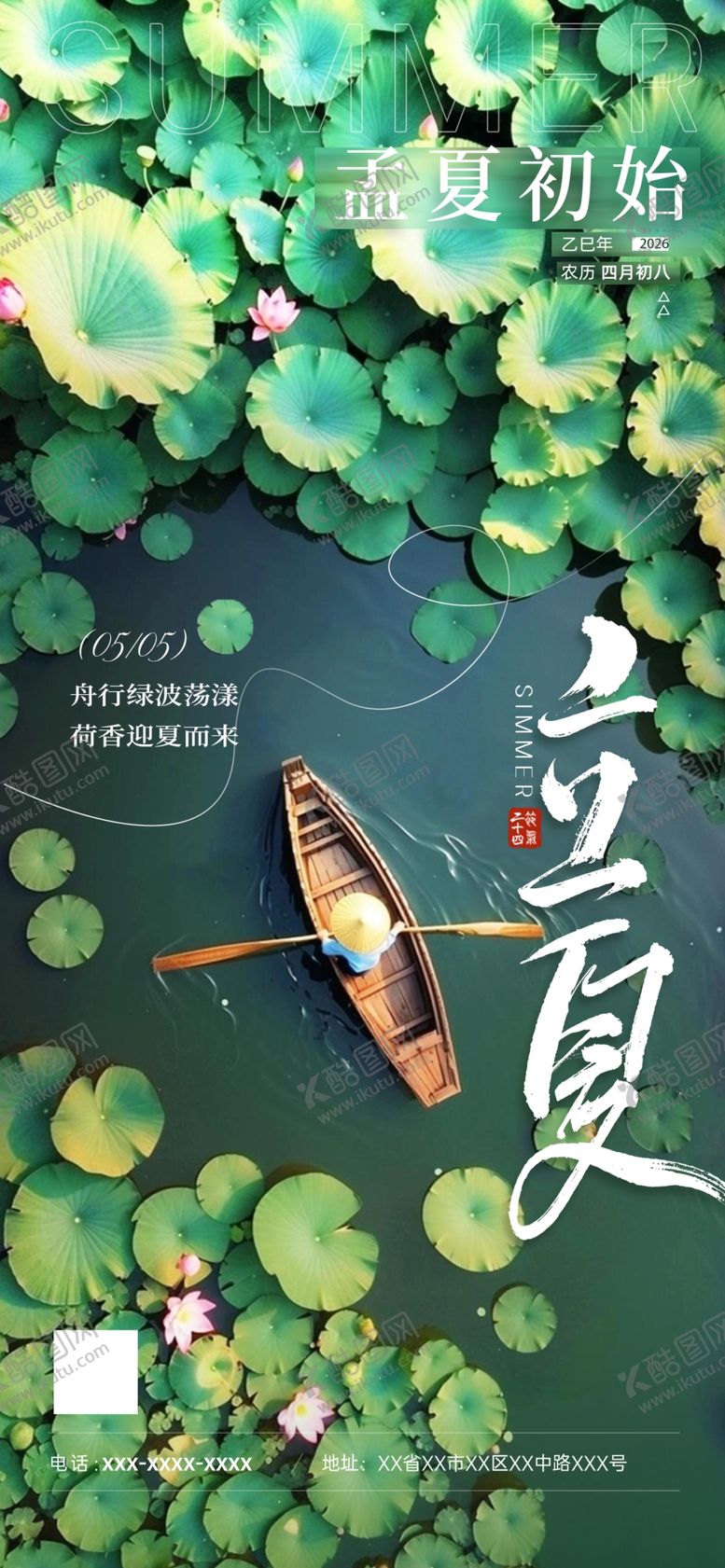 编号：52888104141929405514【酷图网】源文件下载-立夏