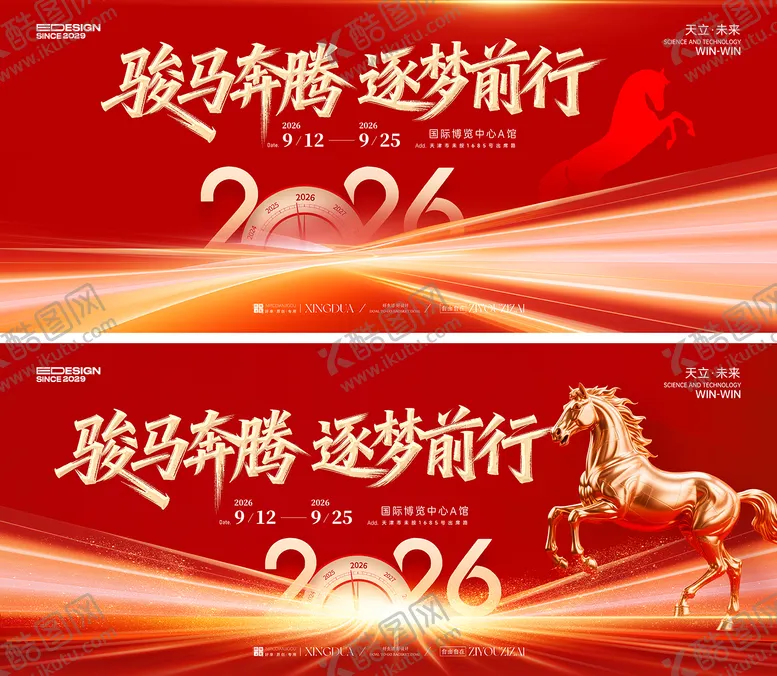 编号：24907301101523347506【酷图网】源文件下载-马年晚会