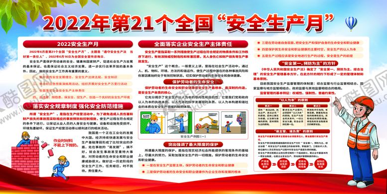 编号：48396709140515307803【酷图网】源文件下载-2022安全月2022