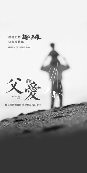 父亲节海报手绘创意插图