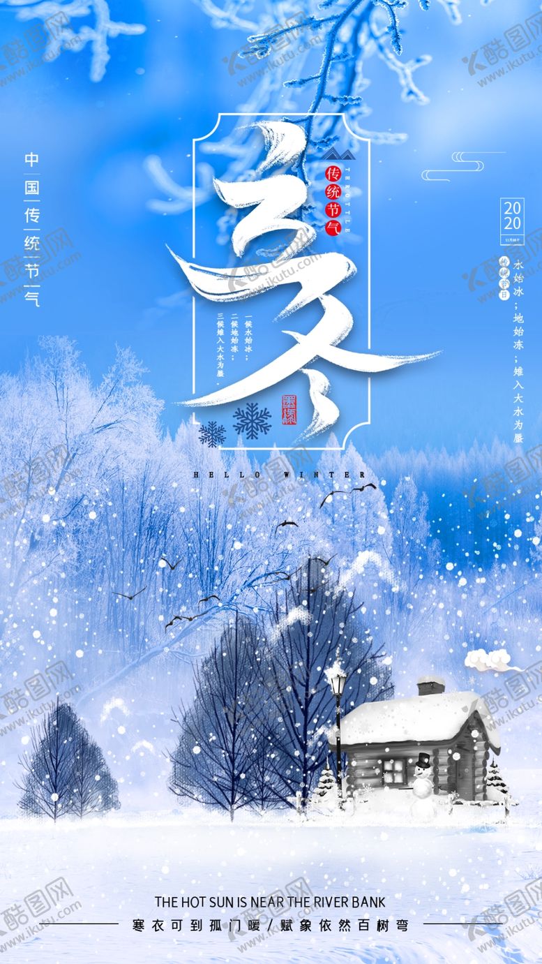 编号：51576405030344413449【酷图网】源文件下载-立冬