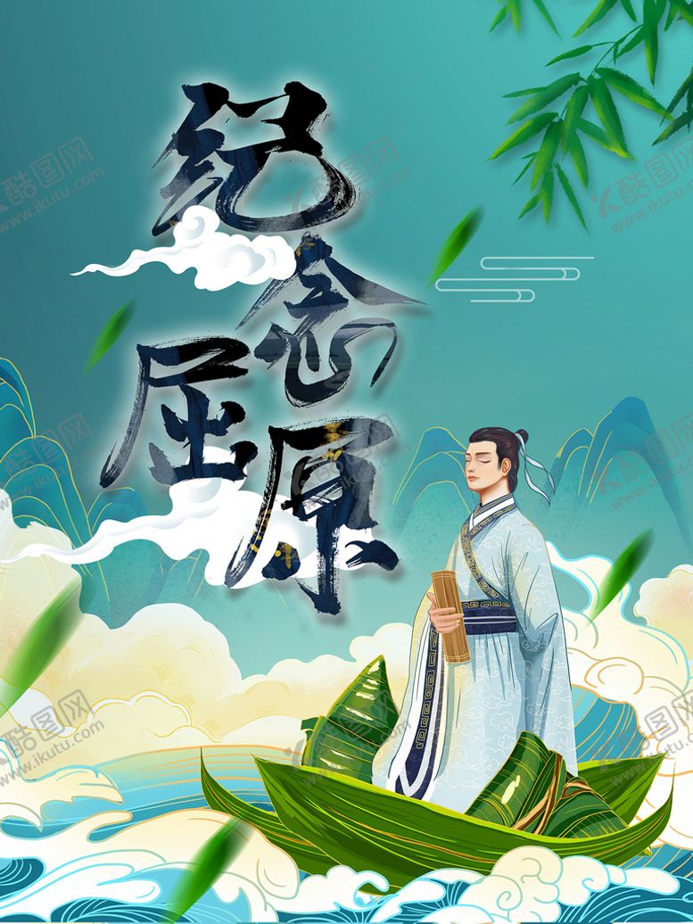 编号：16085909191949245176【酷图网】源文件下载-端午节海报