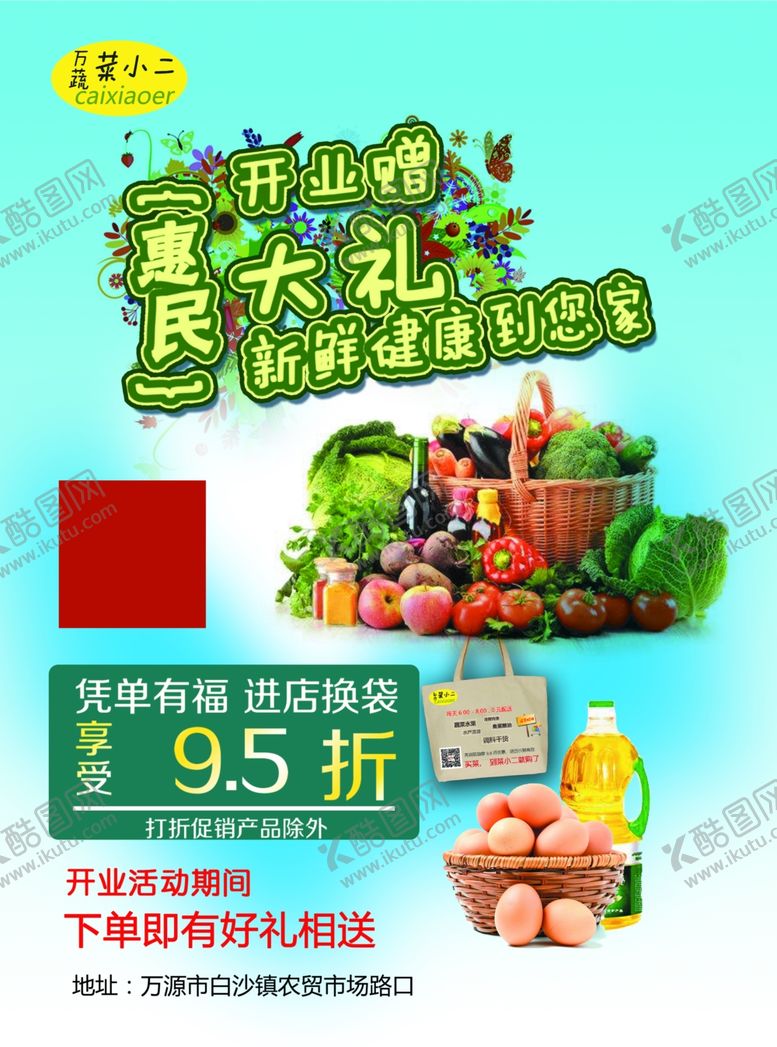 编号：60228109220619242970【酷图网】源文件下载-蔬菜单页