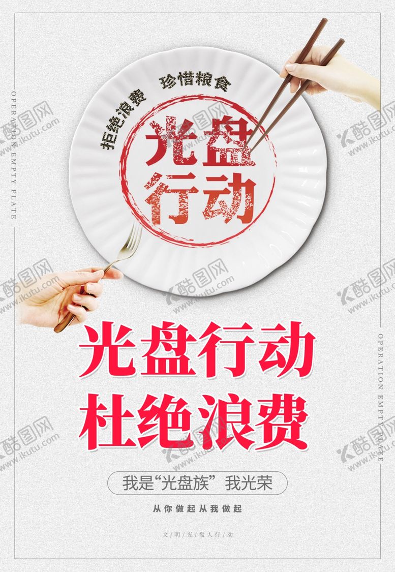 编号：99651405151250405335【酷图网】源文件下载-光盘行动