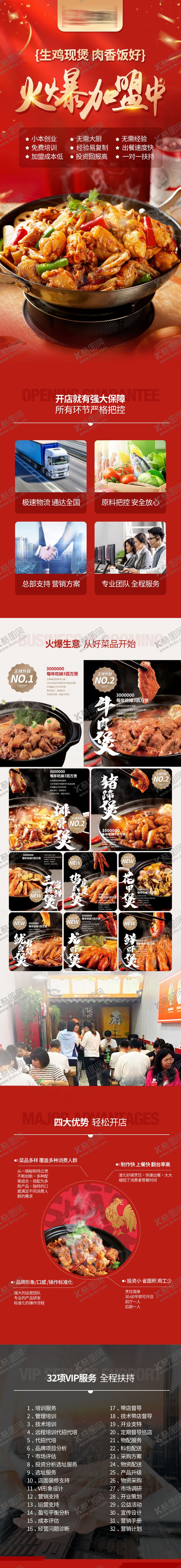 编号：47238106152218212832【酷图网】源文件下载-餐饮加盟落地页