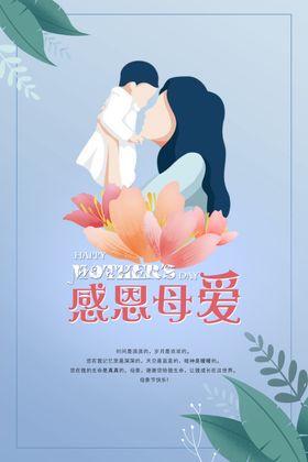 感恩母亲节母亲节快乐