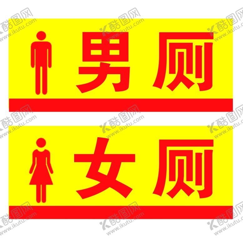 编号：38328810190604105067【酷图网】源文件下载-男厕女厕卫生间