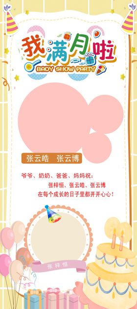 梦幻满月宴生日海报展架布置装饰