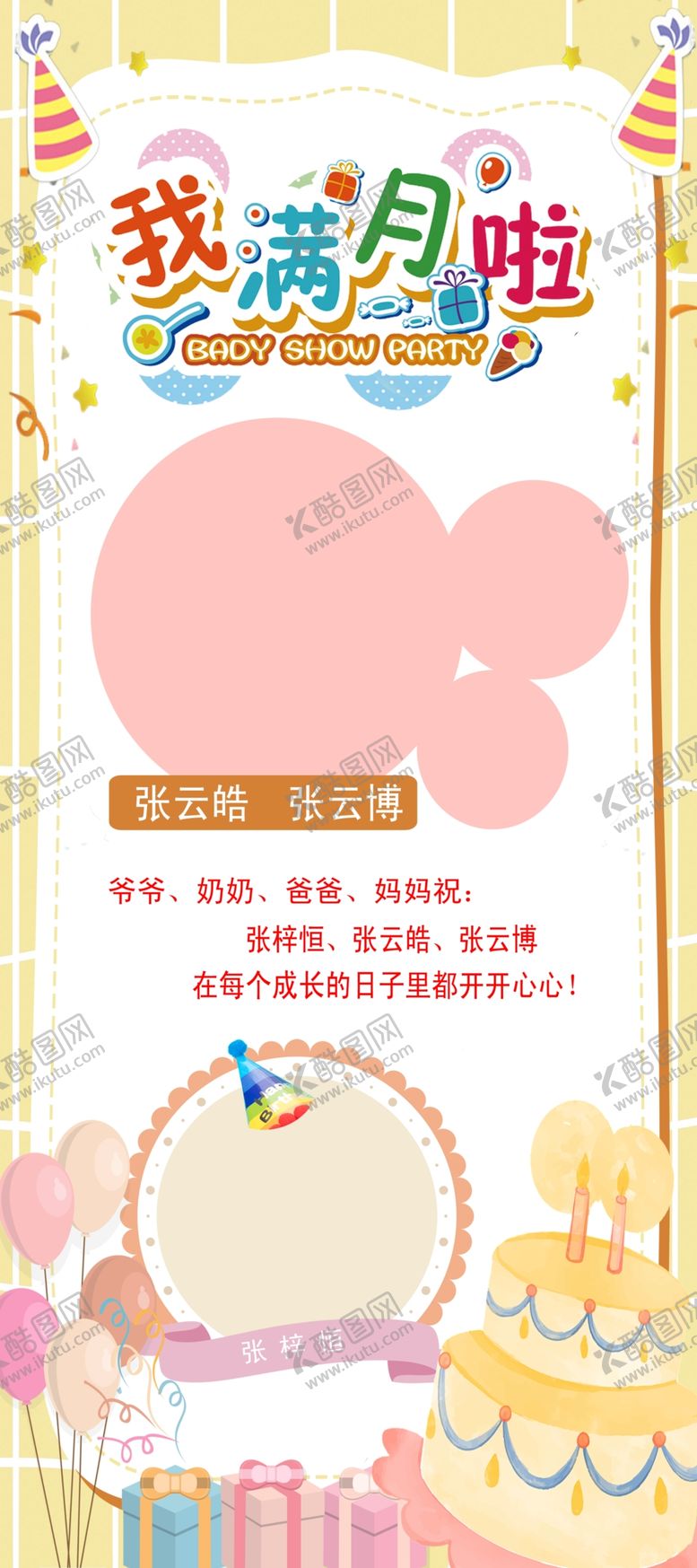 编号：58098405271218563144【酷图网】源文件下载-梦幻满月宴生日海报展架布置装饰
