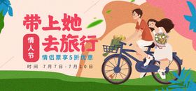带上她去旅行情人节