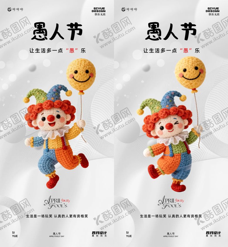 编号：67185703220208248297【酷图网】源文件下载-愚人节