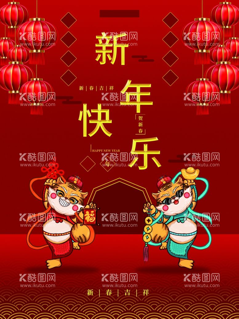 编号：95948412031719532158【酷图网】源文件下载-新年快乐