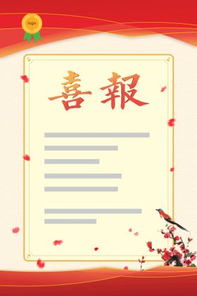 喜报光荣榜捷鹊