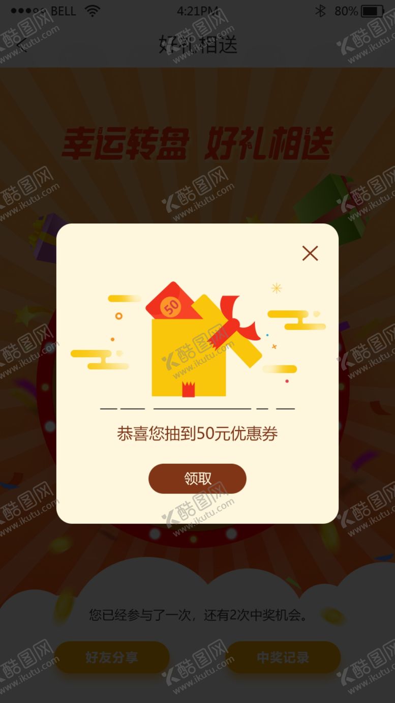 编号：30230009191903069250【酷图网】源文件下载-手机优惠券