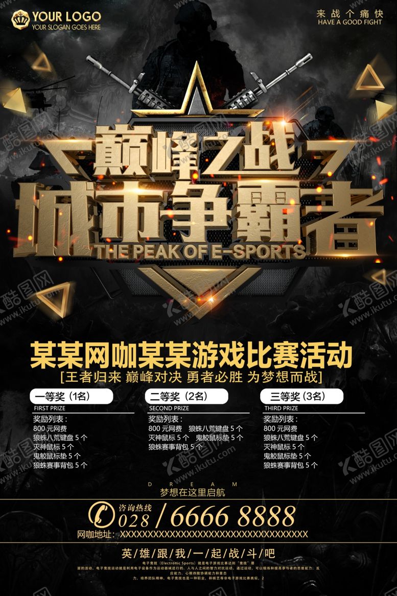 编号：29201609220144151603【酷图网】源文件下载-电竞海报